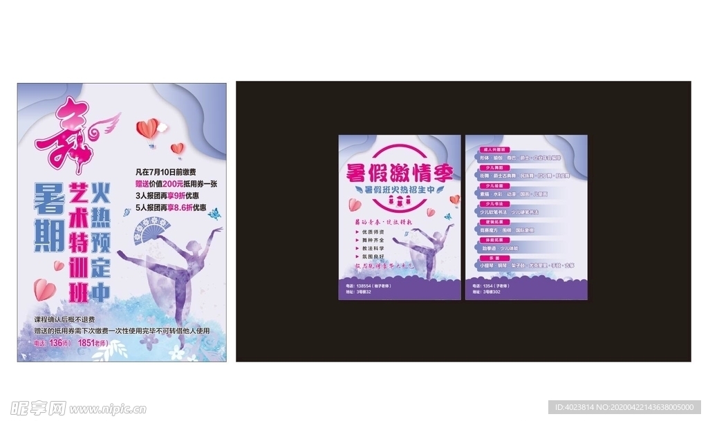 舞蹈海报
