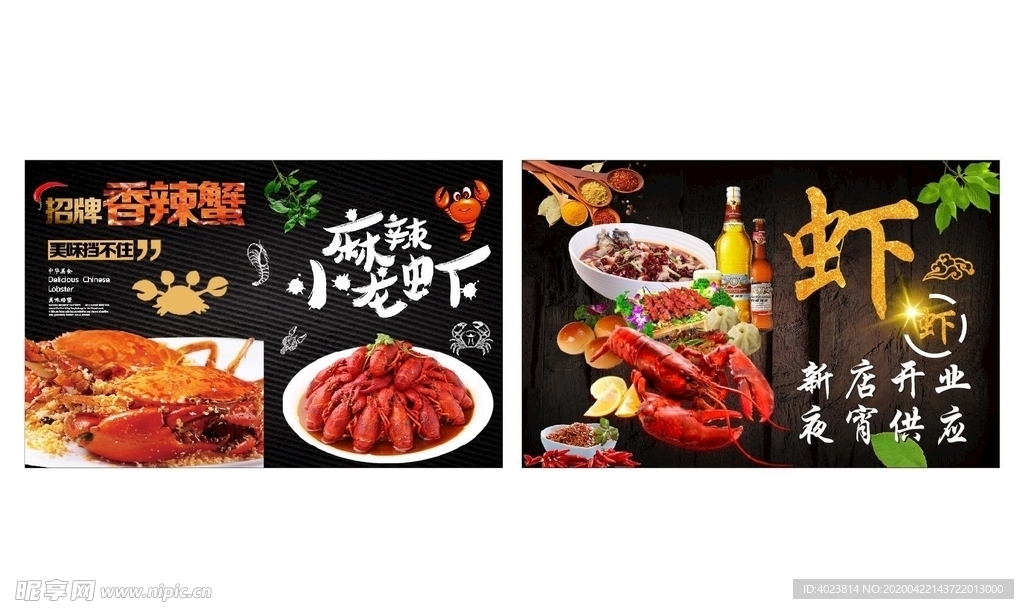 龙虾海报