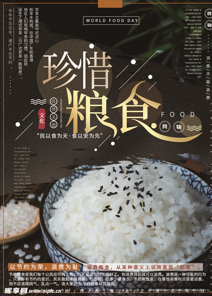 珍惜粮食