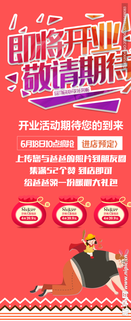 即将开业