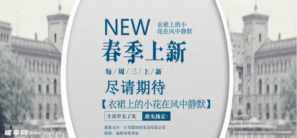 春季上新