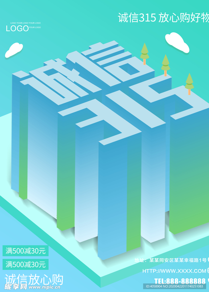 诚信315