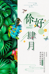 你好四月