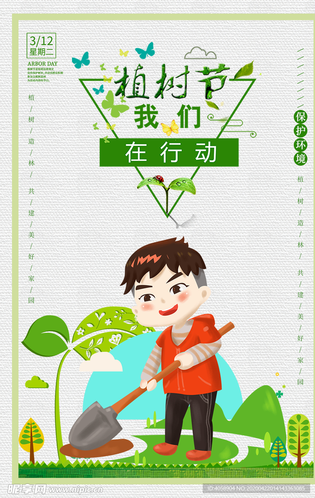 植树节