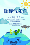 国际气象日
