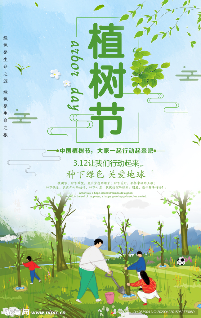 植树节