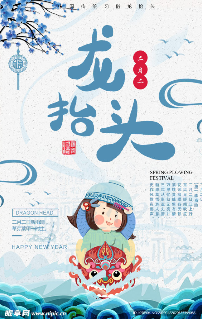 龙抬头