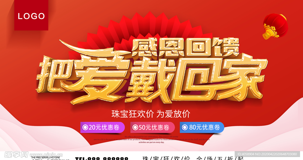 感恩回馈