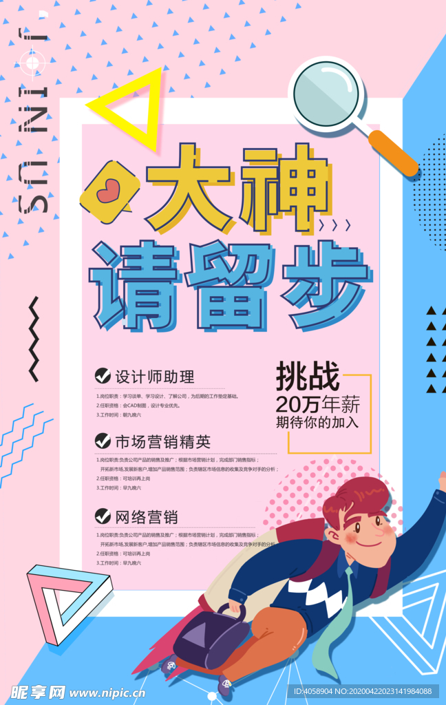 神请留步