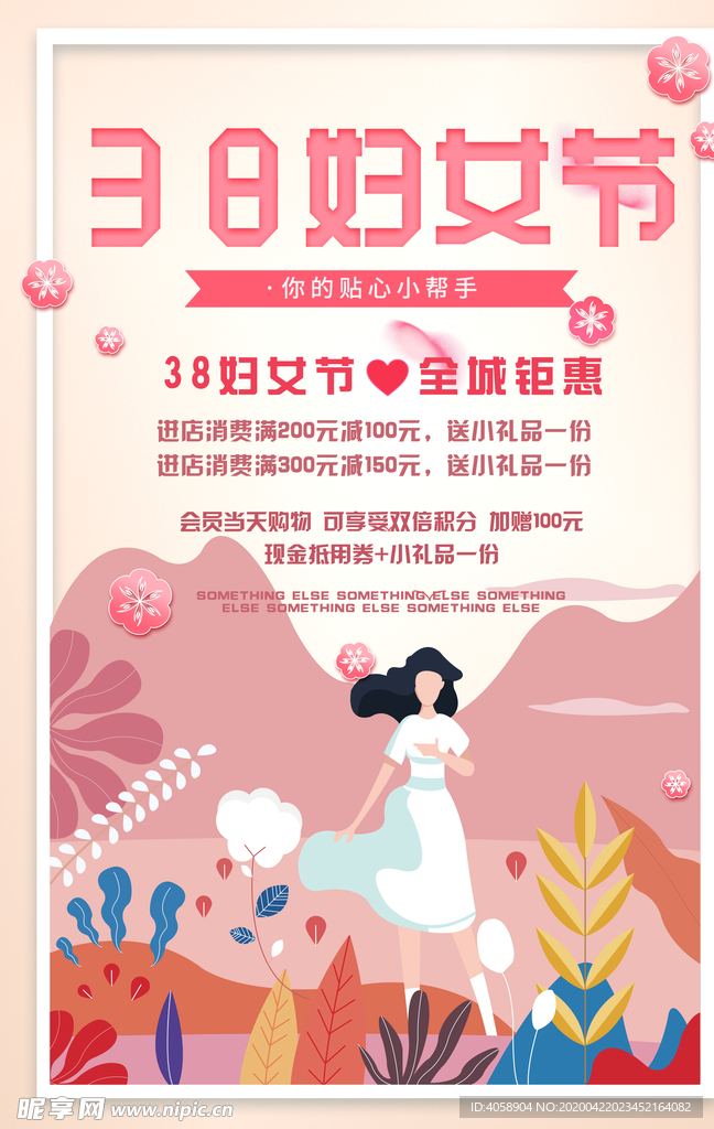 38妇女节