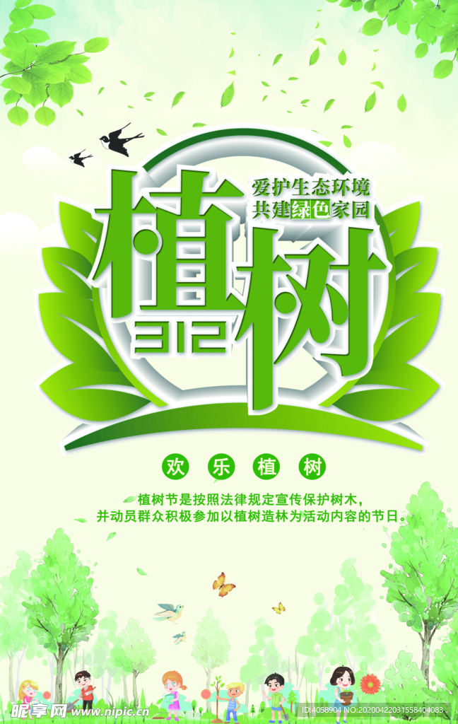 植树