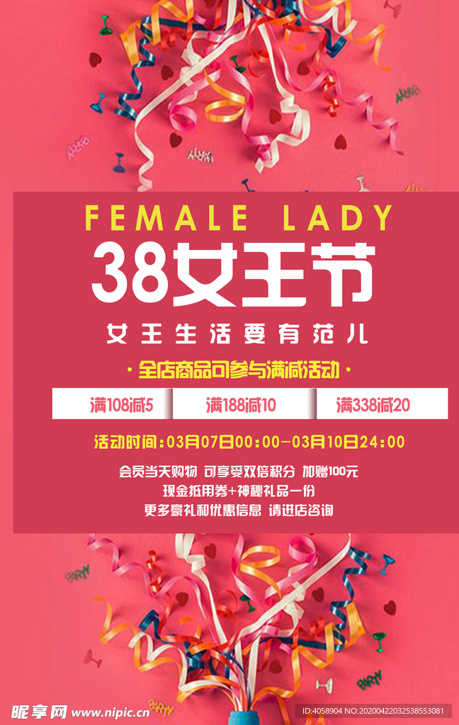 38女王节