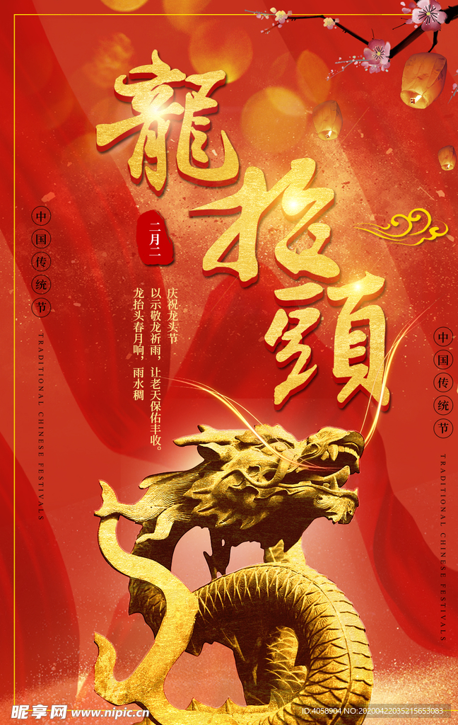 龙抬头