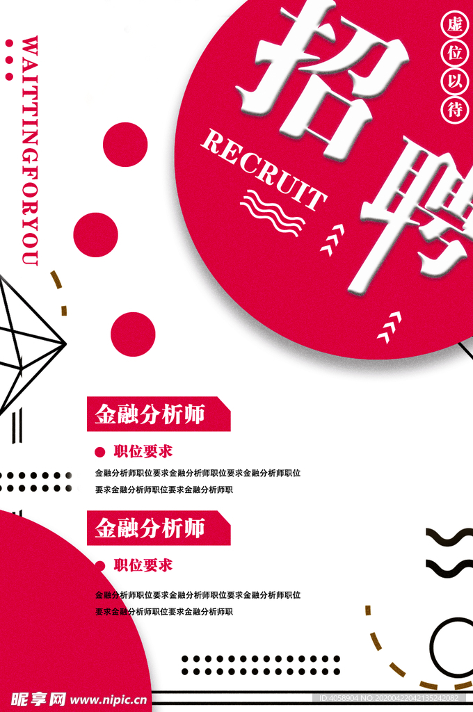 招聘