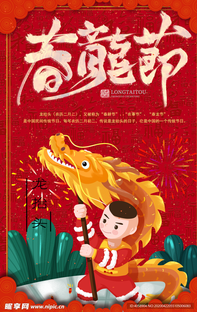 龙抬头