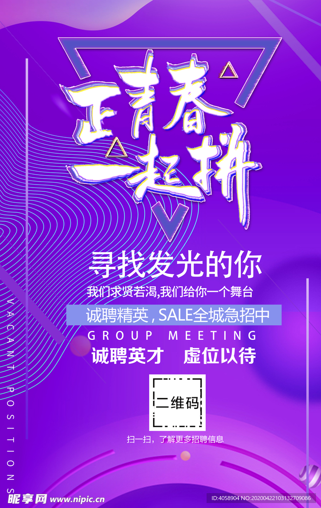招聘
