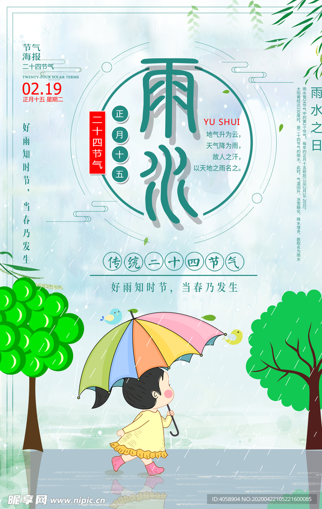 雨水