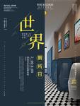 世界厕所日