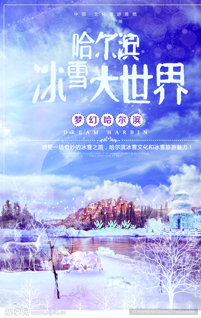 冰雪之旅