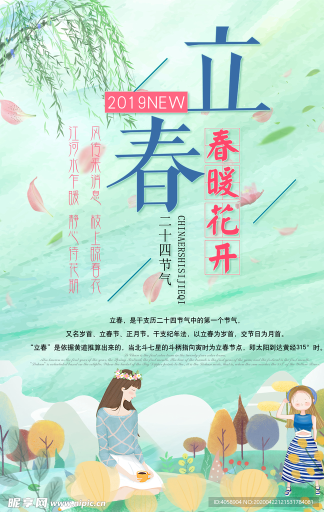立春