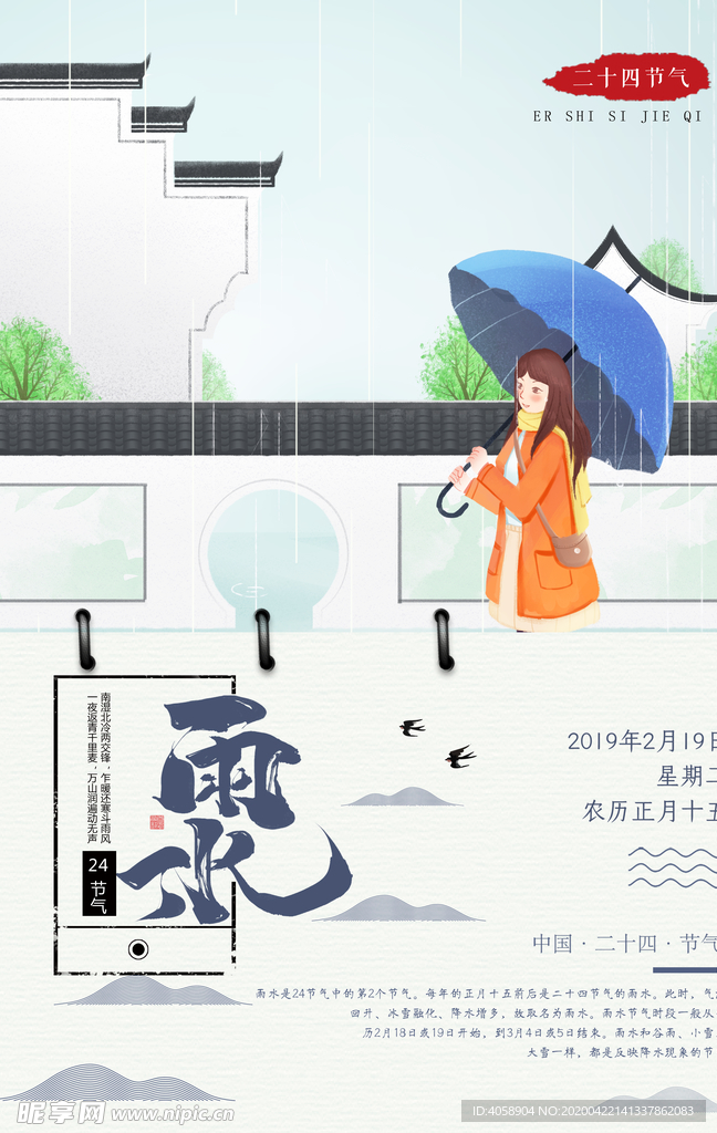 雨水