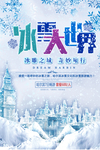 冰雪世界
