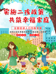 实施二孩政策
