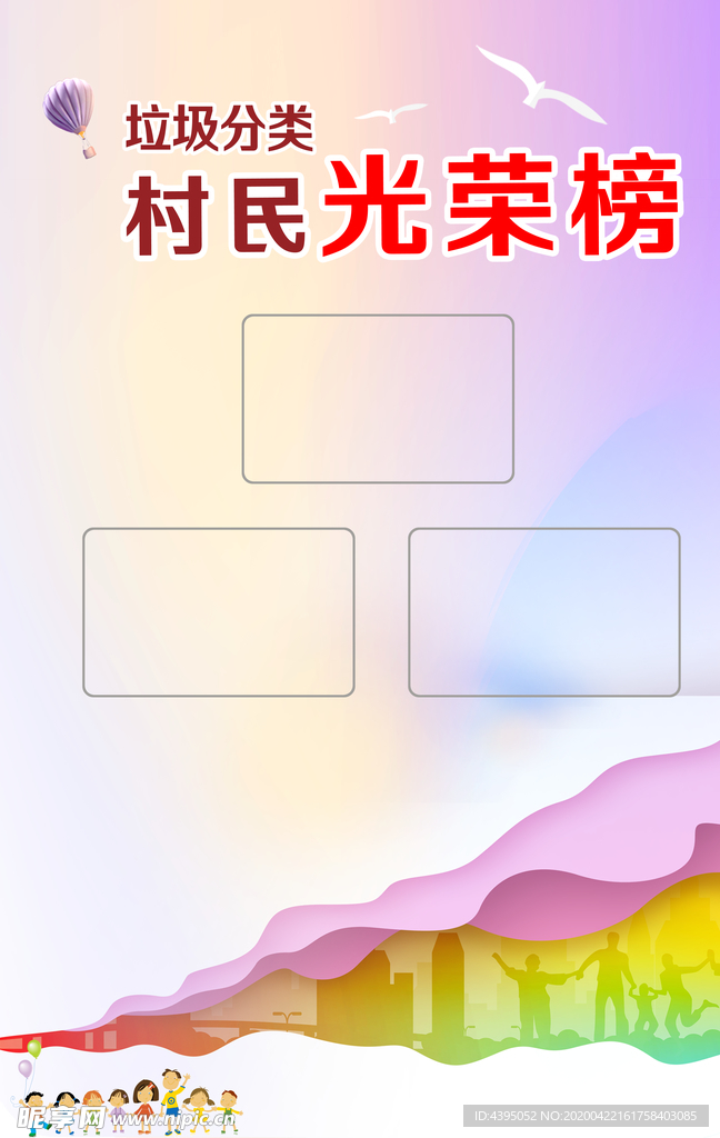 社区垃圾分类光荣榜