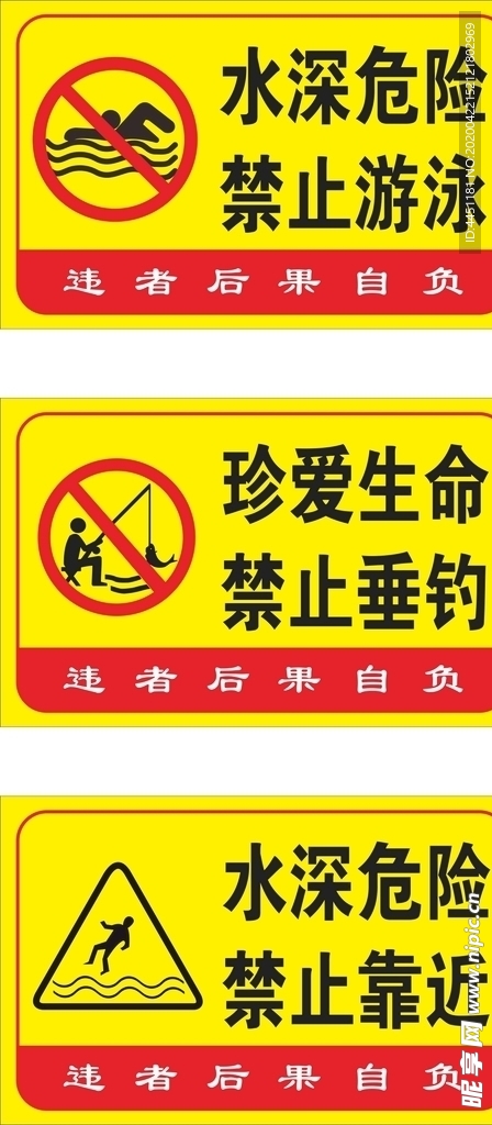 水深警示标语