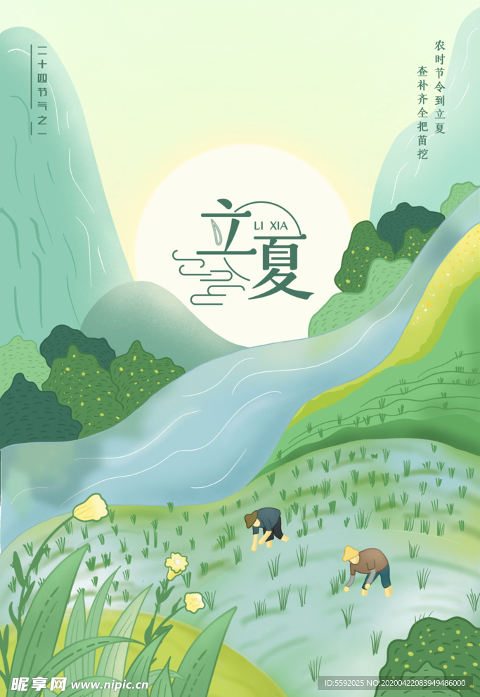 黄绿色夏天播种清新立夏节气插画