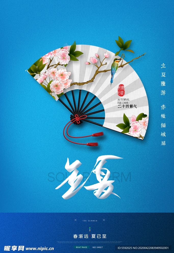 简约大气二十四节气立夏海报设计