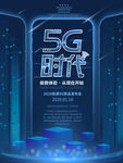 5G海报蓝色