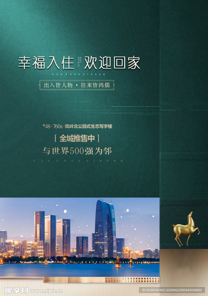 地产海报宣传图