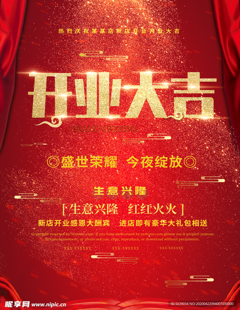 开业海报
