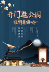 开门庭公园