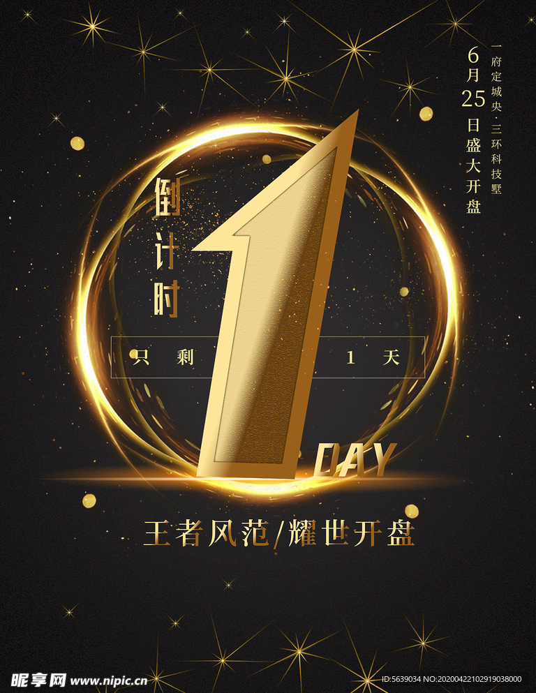 倒计时