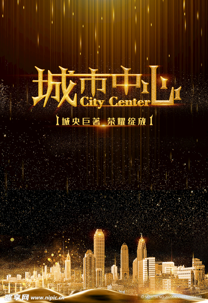 高端地产海报
