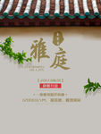 雅苑
