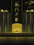 原创高档流畅大气地产宣传海报