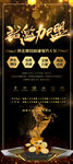 黑金招商加盟宣传海报