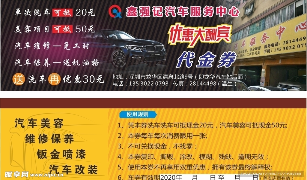 汽车名片 代金券 现金券