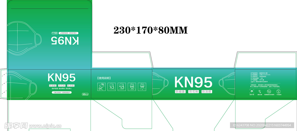 KN95扣底盒