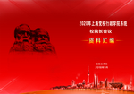 上海东方明珠宣传手册封面设计