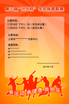 体育活动文体活动运动会海报