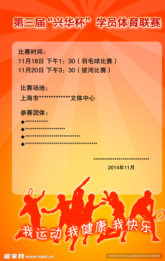 体育活动文体活动运动会海报