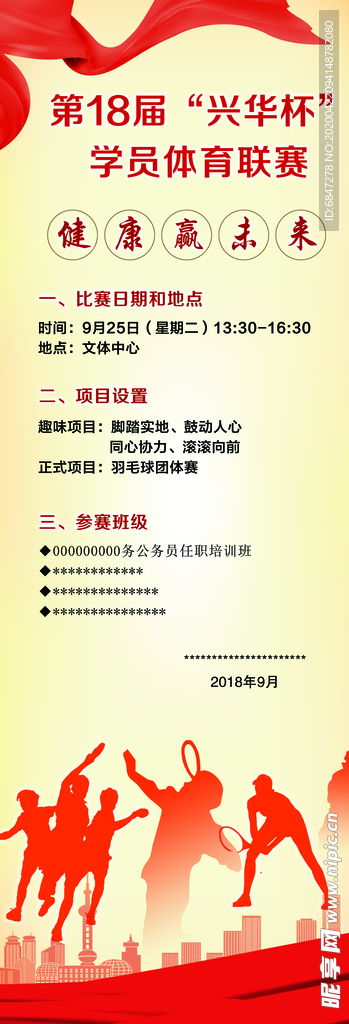 体育活动联赛易拉宝设计素材