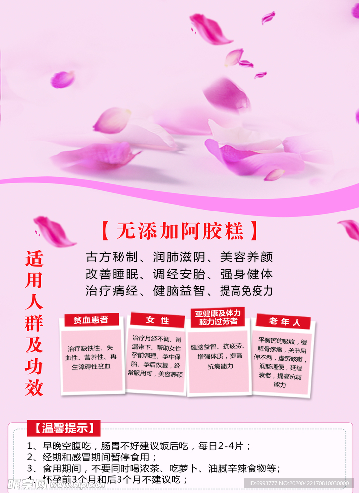 阿胶
