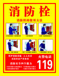 消防栓