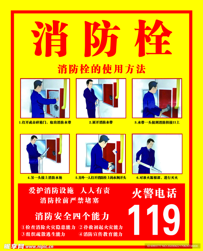 消防栓