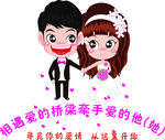 男女联姻